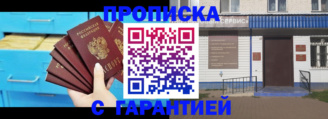 временная регистрация гарантия в Ленске