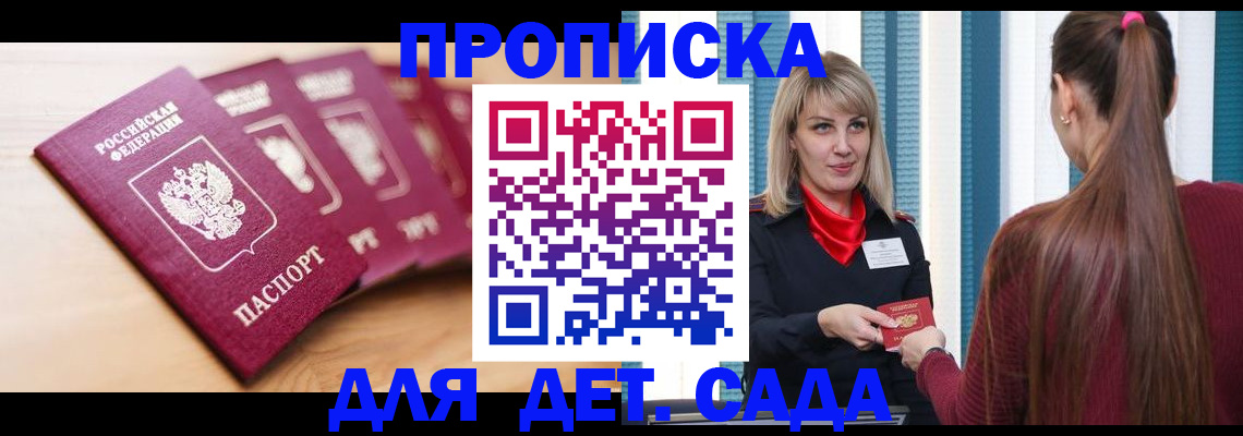 прописка законно в Ленске