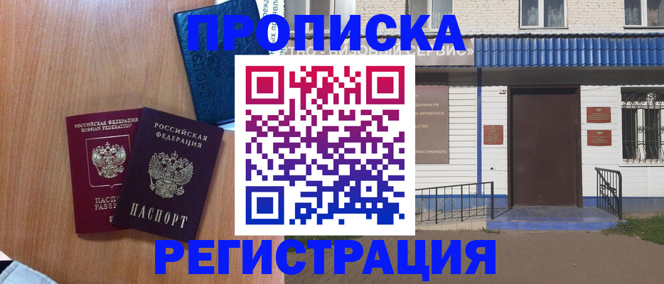прописка гарантия в Ленске