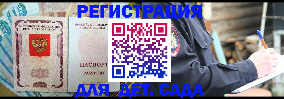 прописка ребенка в Ленске