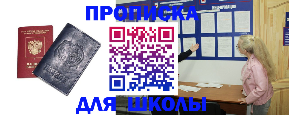 прописка 2025 в Ленске