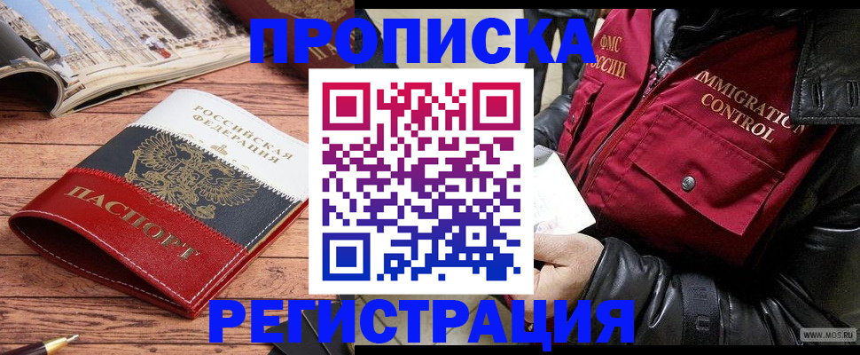 прописка штамп в Ленске
